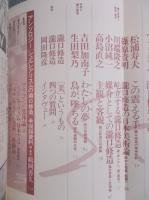 現代詩手帖　特集「瀧口修造・新解読」　1991年3月号