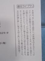 夢想の研究 ： 活字と映像の想像力 