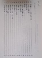 夢想の研究 ： 活字と映像の想像力 