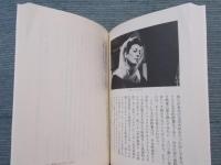 夢想の研究 ： 活字と映像の想像力 