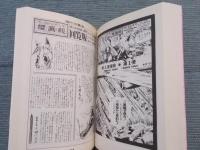 桜画報大全 