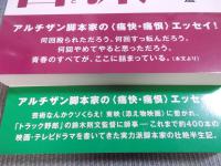 終生娯楽派の戯言　上下揃い　＜シナリオ 2022年3月号 別冊＞