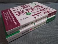 終生娯楽派の戯言　上下揃い　＜シナリオ 2022年3月号 別冊＞