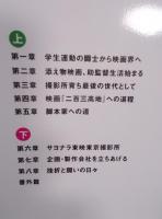 終生娯楽派の戯言　上下揃い　＜シナリオ 2022年3月号 別冊＞