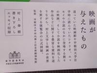 村上春樹 映画の旅