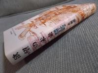 欲望の未来 ： 機械じかけの夢の文化誌