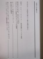欲望の未来 ： 機械じかけの夢の文化誌
