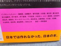 プロジェクト・ジャパン ： メタボリズムは語る…