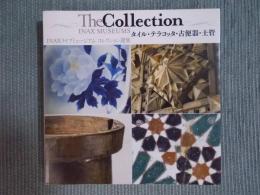 The Collection ： INAX MUSEUMS INAXライブミュージアム コレクション選集 ― タイル・テラコッタ・古便器・土管