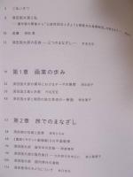 須田国太郎の芸術 ― 三つのまなざし