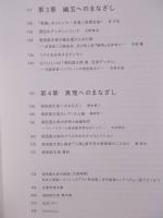 須田国太郎の芸術 ― 三つのまなざし