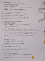 季刊IMA  Vol.7  特集「イメージの中の動物たち」  2014 Spring