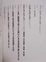 黒澤明   天才の苦悩と創造 
