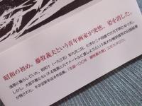 藤牧義夫 ： 生誕100年