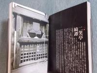 式場隆三郎　[腦室反射鏡]