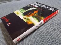 『地獄の黙示録』撮影全記録(ノーツ)