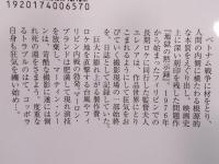 『地獄の黙示録』撮影全記録(ノーツ)