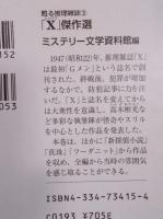 「X(エックス)」傑作選