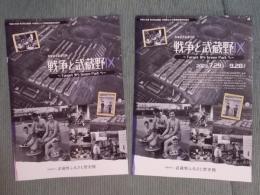 戦争と武蔵野Ⅸ：TargetからGreen Parkへ 米軍宿舎返還50年