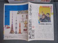 学年誌100年と玉井力三 ： 描かれた昭和の子ども