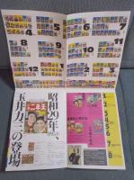 学年誌100年と玉井力三 ： 描かれた昭和の子ども