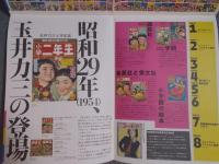 学年誌100年と玉井力三 ： 描かれた昭和の子ども