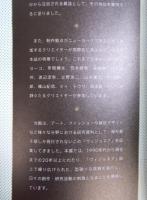 展覧会「アートとファッション、雑誌『ヴィジョネア』の挑戦」用ハンドアウト