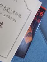 「探偵実話」傑作選 　[光文社文庫] 