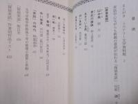 「探偵実話」傑作選 　[光文社文庫] 