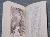 「探偵実話」傑作選 　[光文社文庫] 