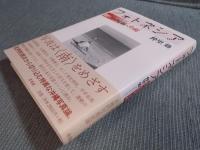 フォトネシア ： 眼の回帰線・沖縄