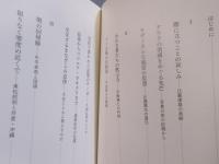 フォトネシア ： 眼の回帰線・沖縄