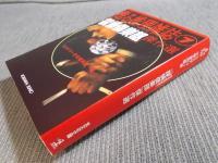 「探偵倶楽部」傑作選 