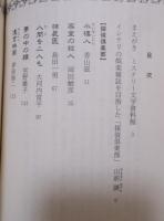 「探偵倶楽部」傑作選 