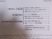江渡狄嶺資料展「1924旅」 ： 高井戸の哲人・江渡狄嶺の渡米から知る大正期の海外渡航