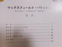 マックスフィールド・パリッシュ ： アメリカン・ノスタルジア part2