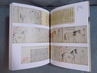 北宋書画精華