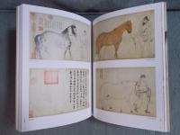 北宋書画精華