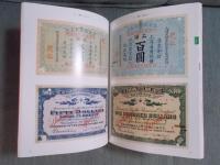 まぼろしの紙幣   横浜正金銀行券