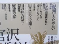 宮沢賢治 第12号　特集「賢治短歌の深層」