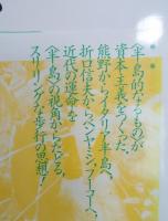 <半島>の精神誌 ： 熊野・資本主義・ナショナリズム