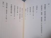 伝奇・伊藤晴雨