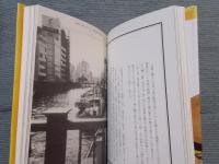 都市の迷路 ： 地図のなかの荷風 