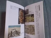 藤牧義夫と館林 ： 館林市立資料館 藤牧義夫生誕110周年記念特別展