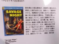 残酷な夜