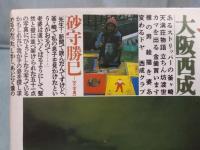 カマ・ティダ ： 大阪西成