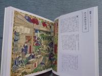 はたらく浮世絵 ： 大日本物産図会