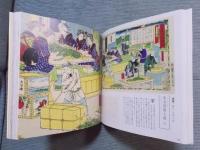 はたらく浮世絵 ： 大日本物産図会