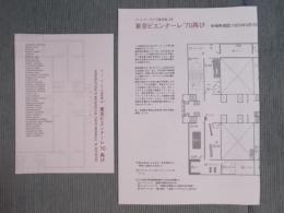 東京ビエンナーレ '70 再び　〈アート・アーカイヴ資料展 XIII〉