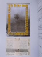 東京ビエンナーレ '70 再び　〈アート・アーカイヴ資料展 XIII〉